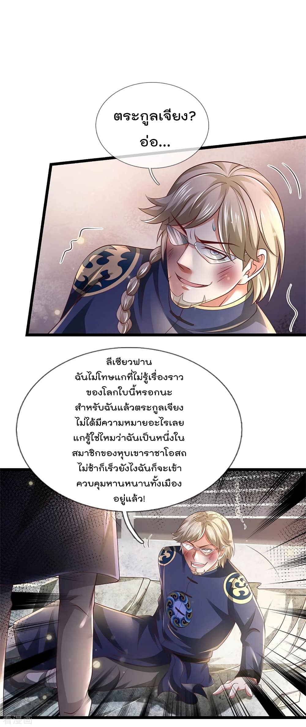 อ่านการ์ตูน I’m The Great Immortal 274 ภาพที่ 19