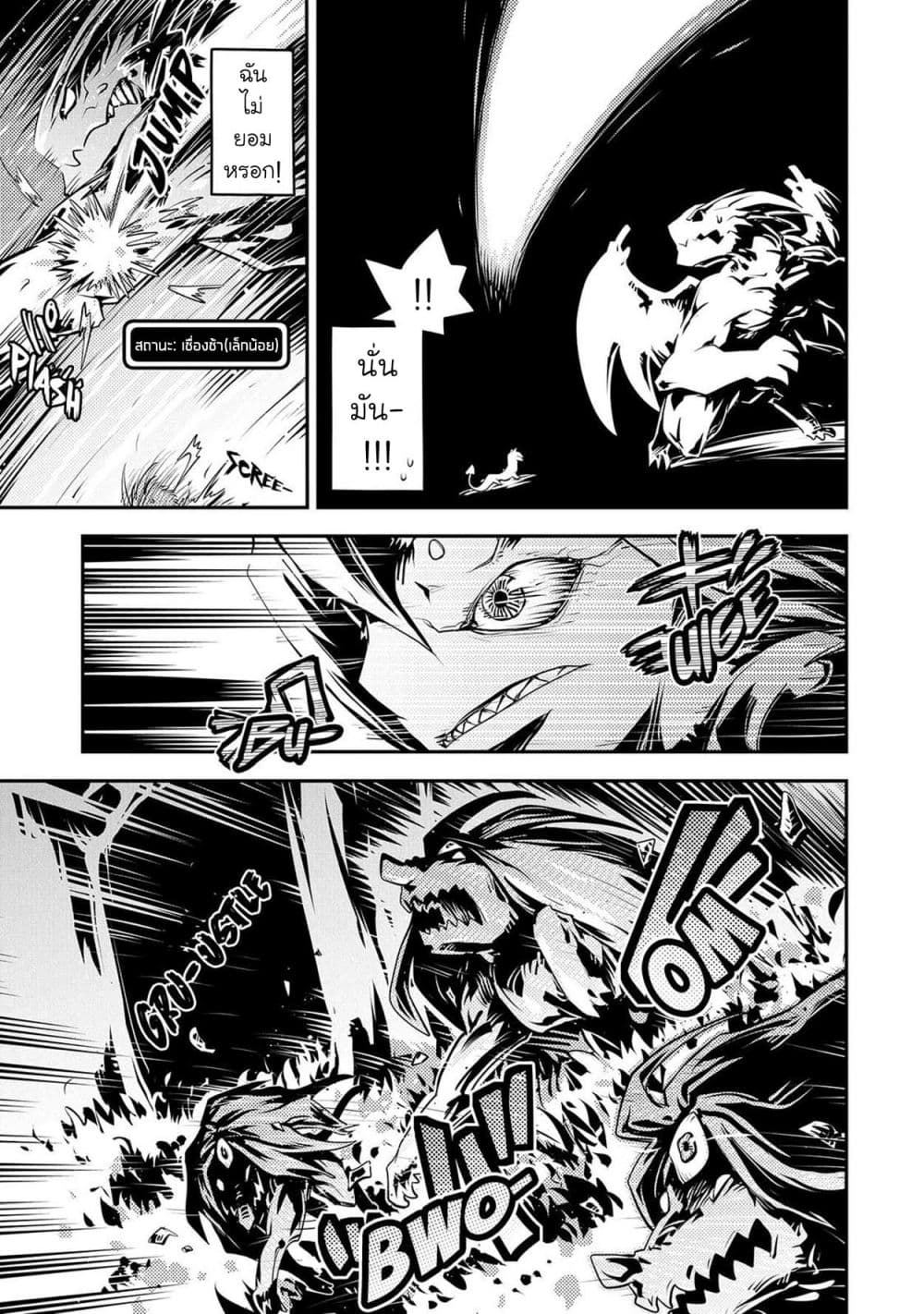 อ่านการ์ตูน Tensei Shitara Dragon no Tamago Datta – Saikyou Igai Mezasa Nee 17 ภาพที่ 19