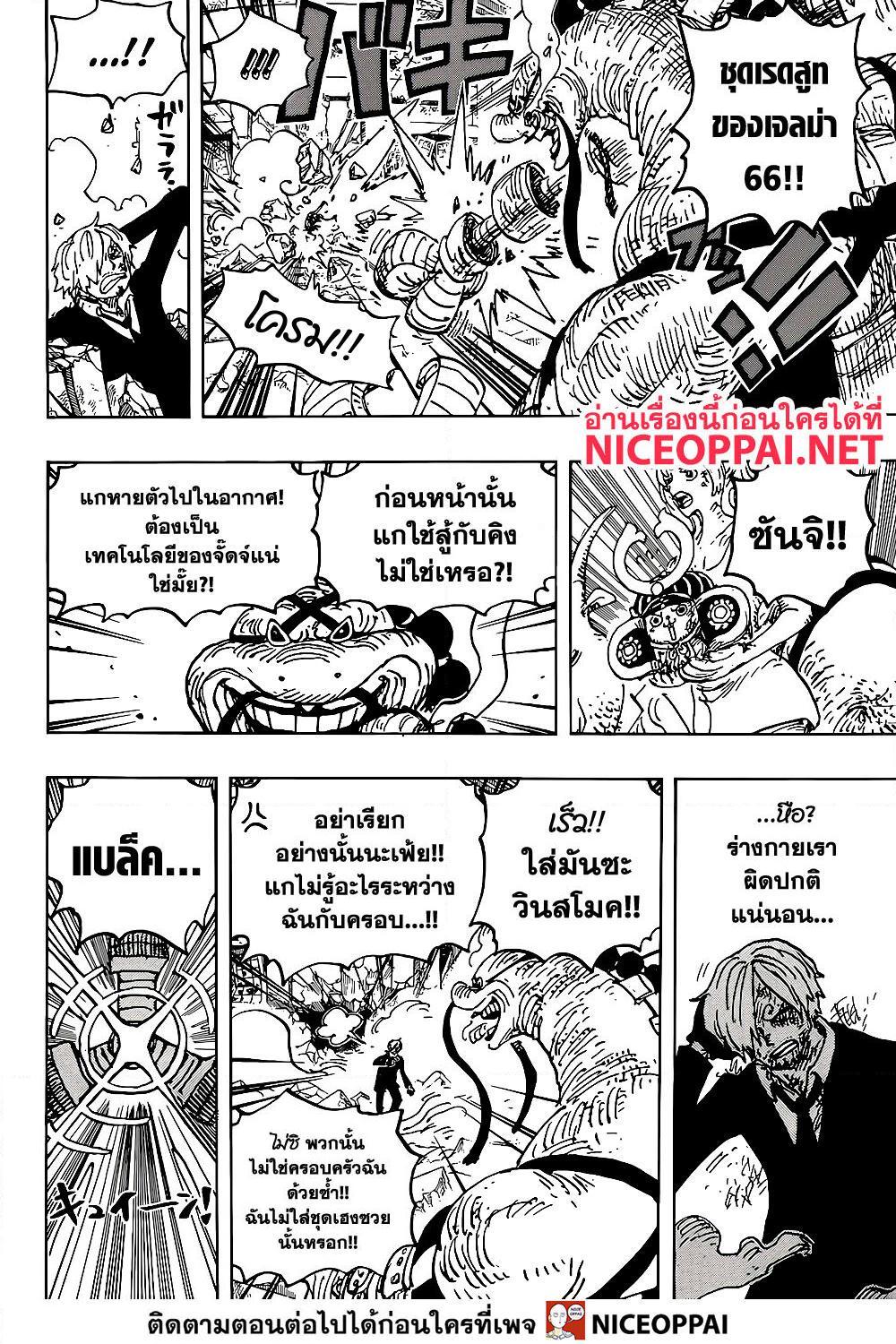 อ่านการ์ตูน One Piece 1028 ภาพที่ 10