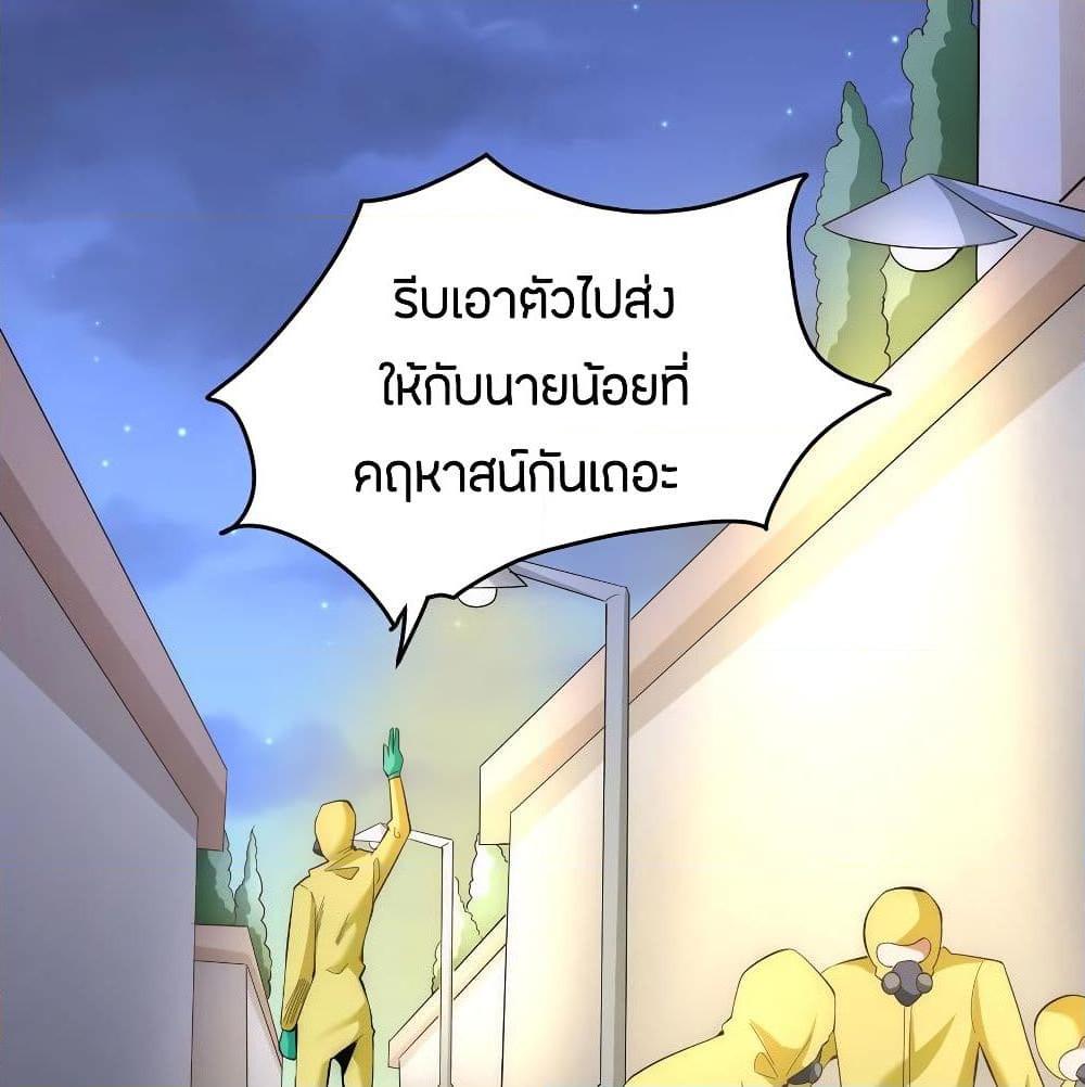 อ่านการ์ตูน God Emperor of The City 149 ภาพที่ 43