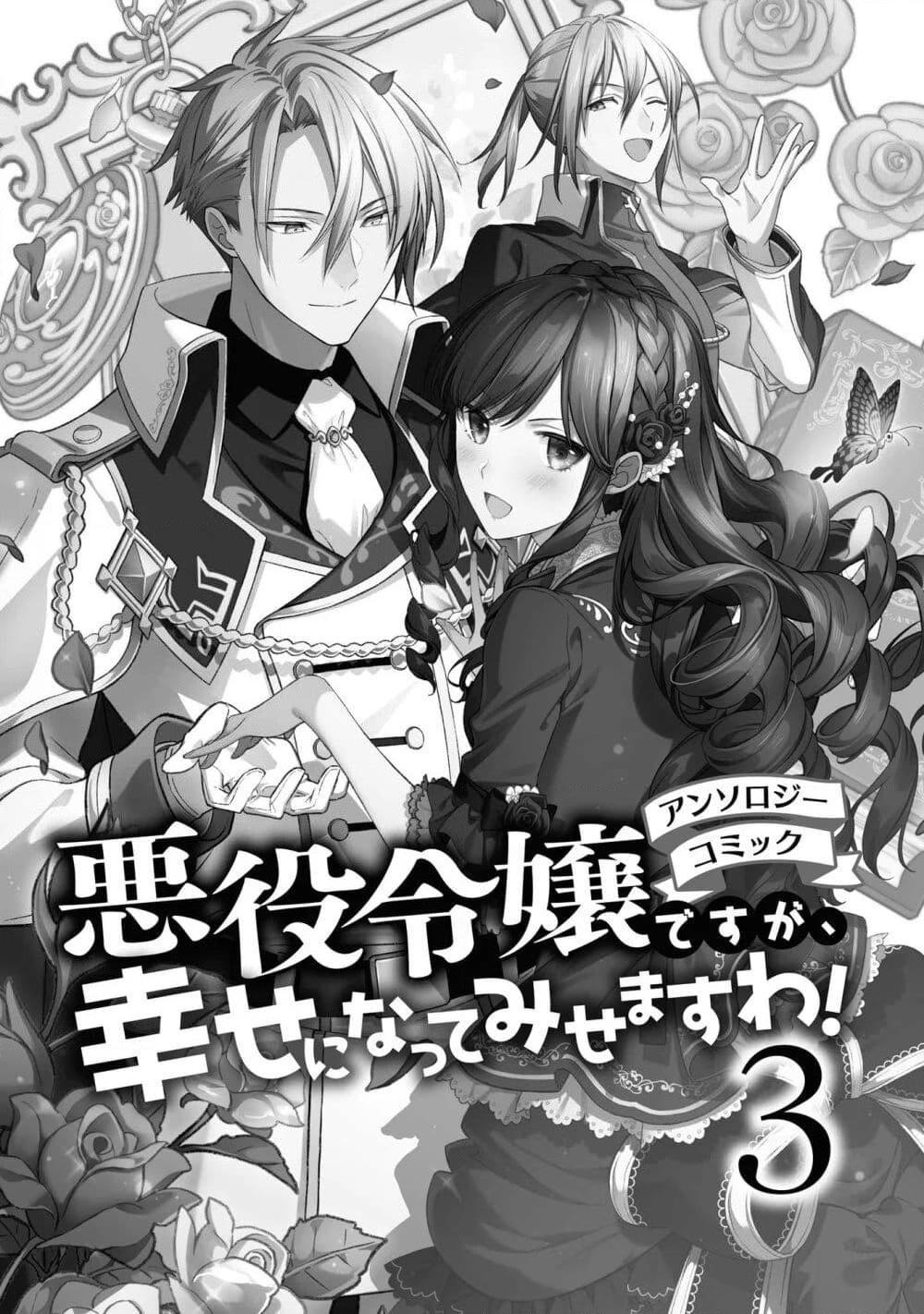 อ่านการ์ตูน Though I May Be a Villainess, I’ll Show You I Can Obtain Happiness 12 ภาพที่ 2