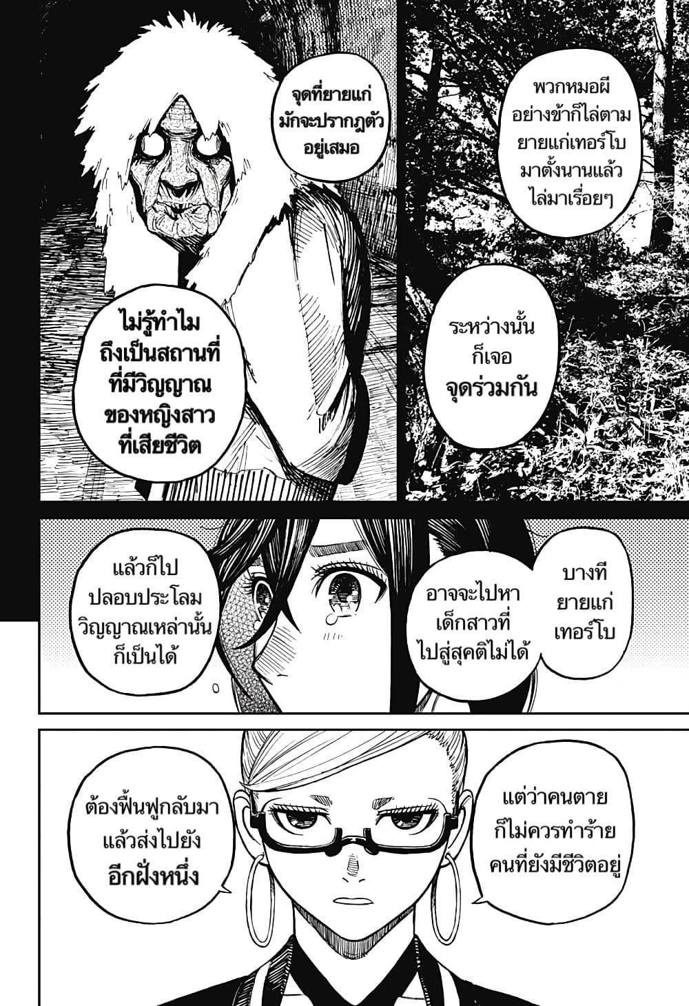 อ่านการ์ตูน Dandadan 8 ภาพที่ 8