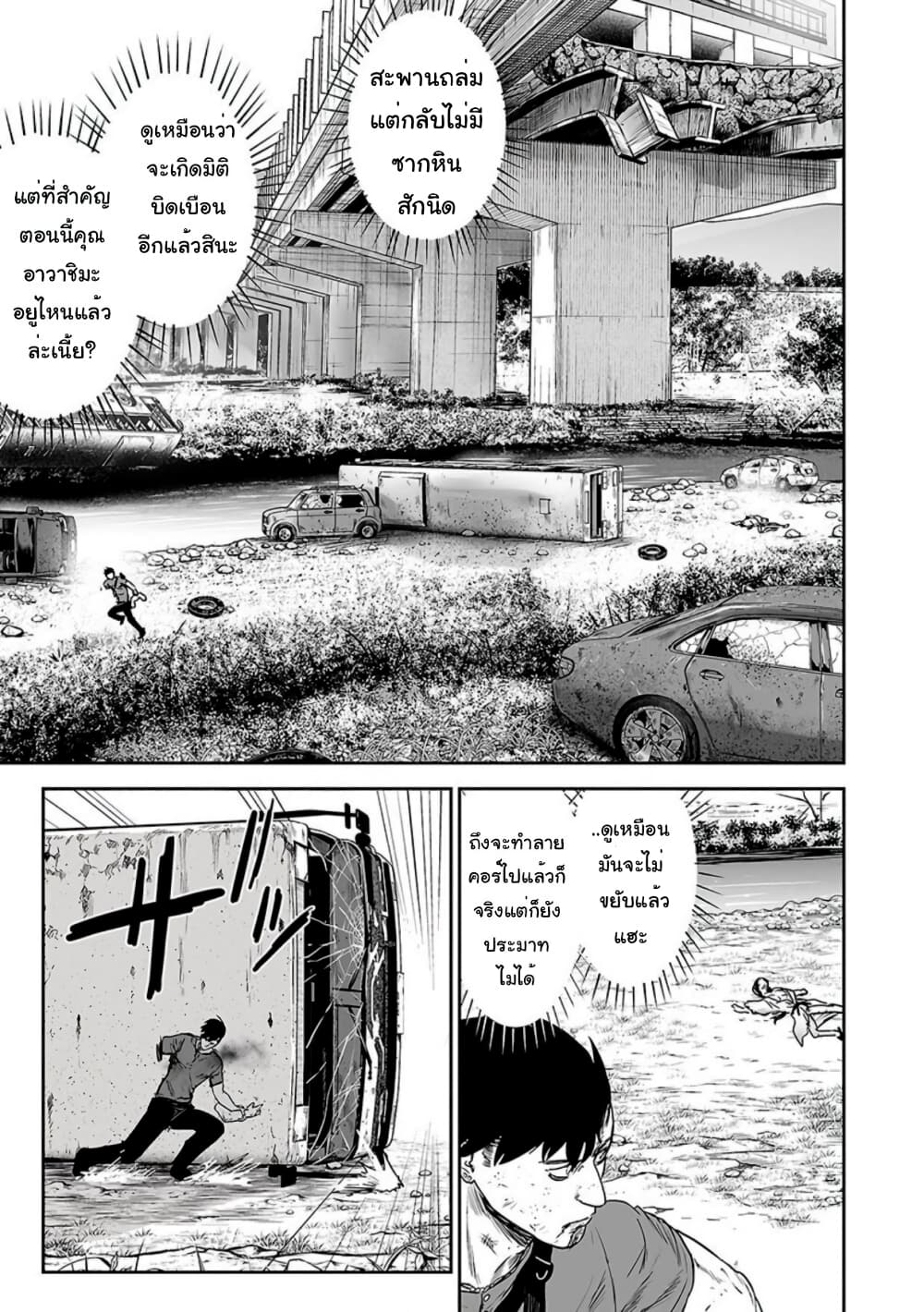 อ่านการ์ตูน Tsui no Taimashi – Ender Geister 14 ภาพที่ 10