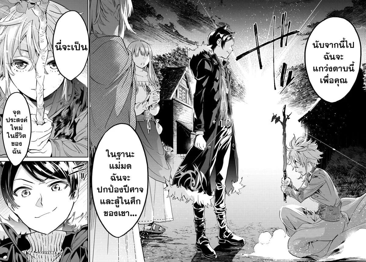 อ่านการ์ตูน Tricks Dedicated to Witches 21 ภาพที่ 18