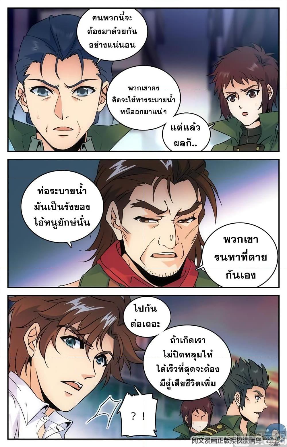 อ่านการ์ตูน Versatile Mage 90 ภาพที่ 4