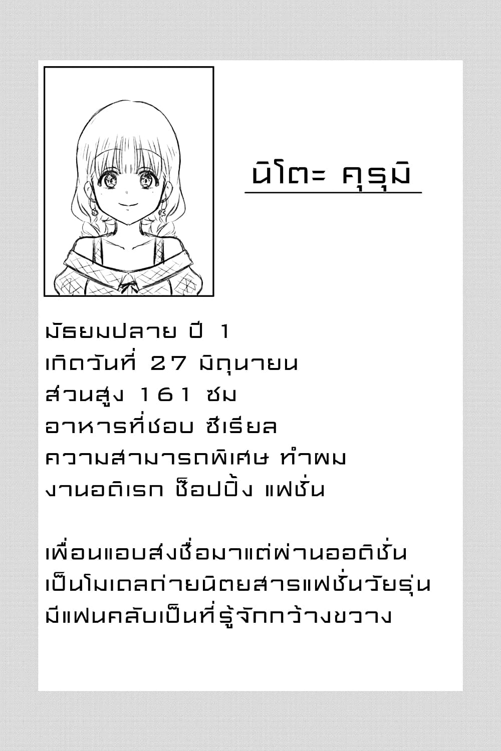 อ่านการ์ตูน KimoOta, Idol Yarutteyo 30 ภาพที่ 8