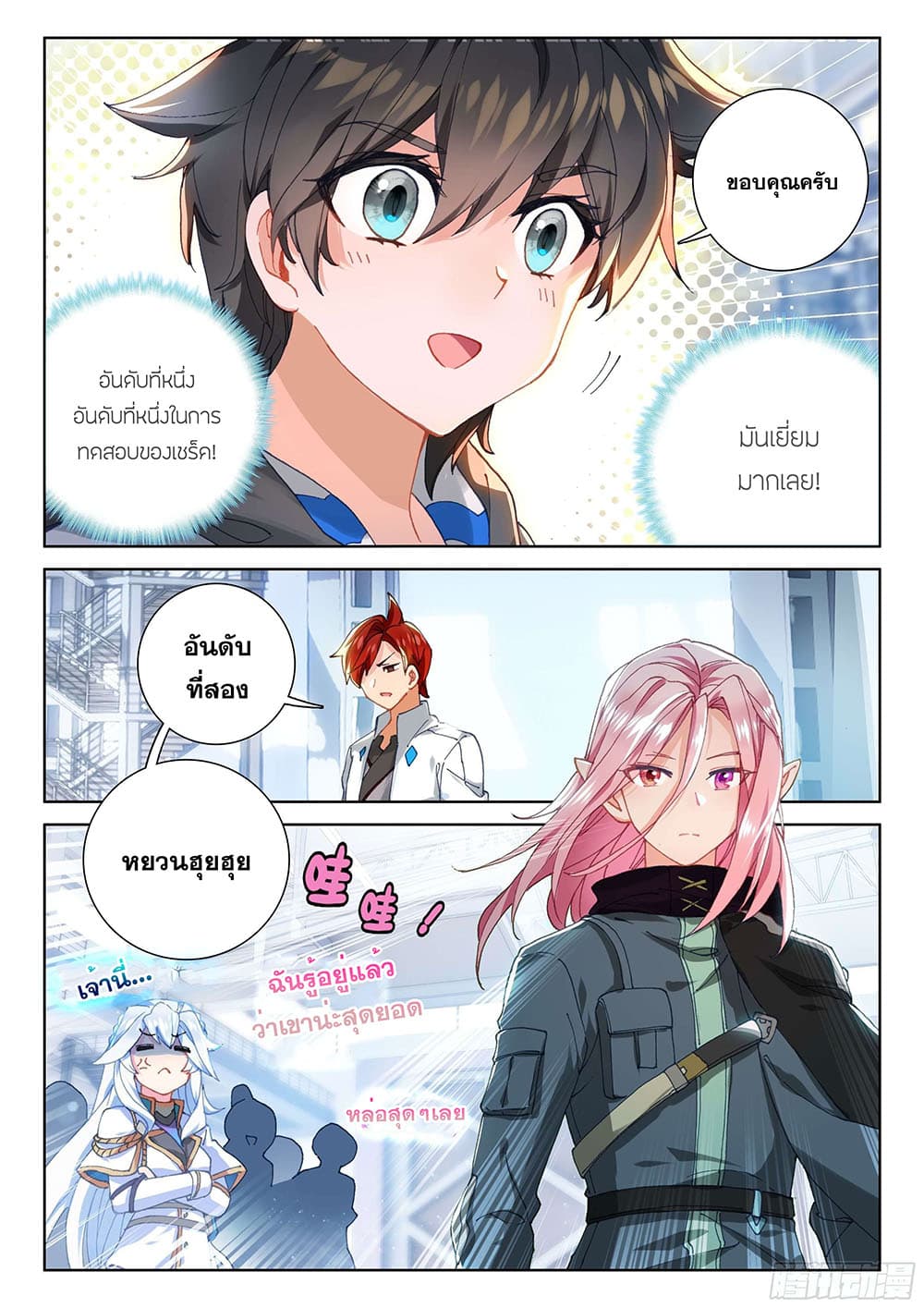 อ่านการ์ตูน Douluo Dalu IV 158 ภาพที่ 5