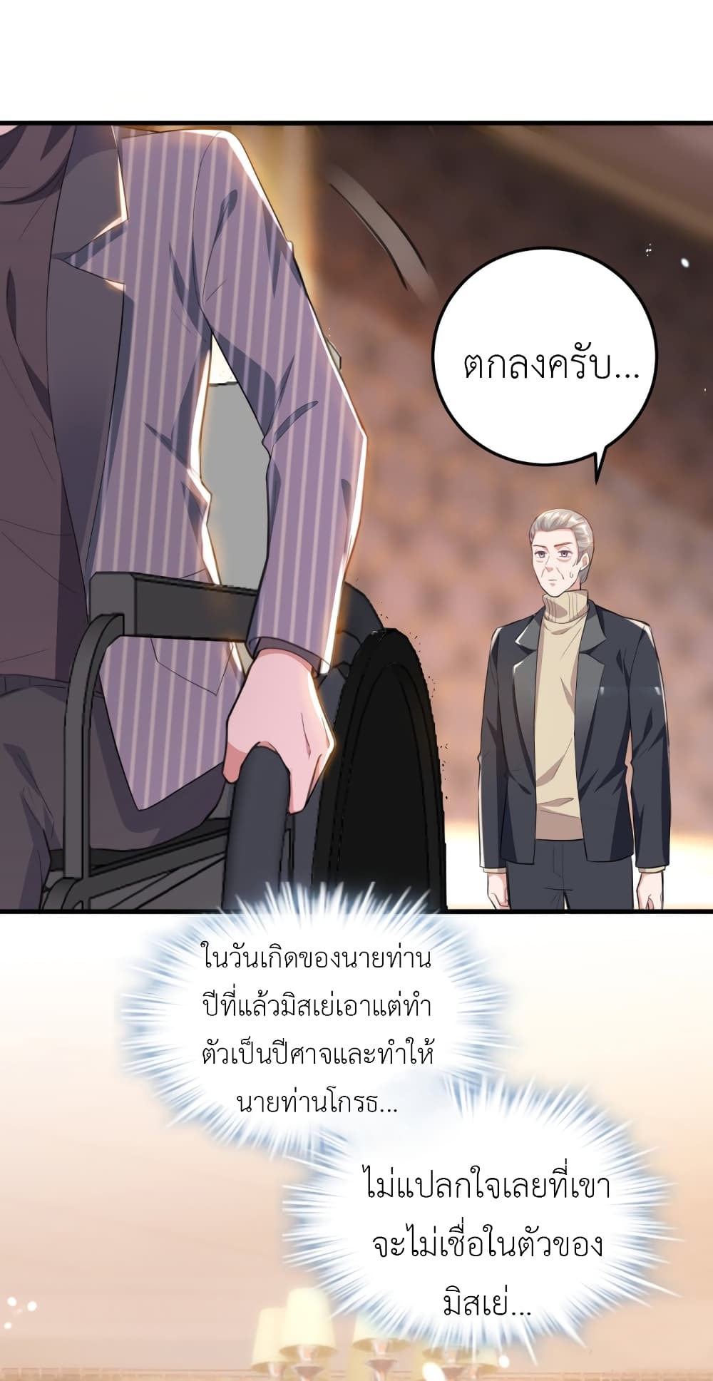 อ่านการ์ตูน The Big Guy calls me Little Ancestor 25 ภาพที่ 16