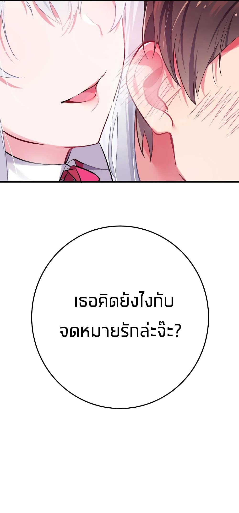 อ่านการ์ตูน Fake Girlfriend? My Fault? 1 ภาพที่ 73