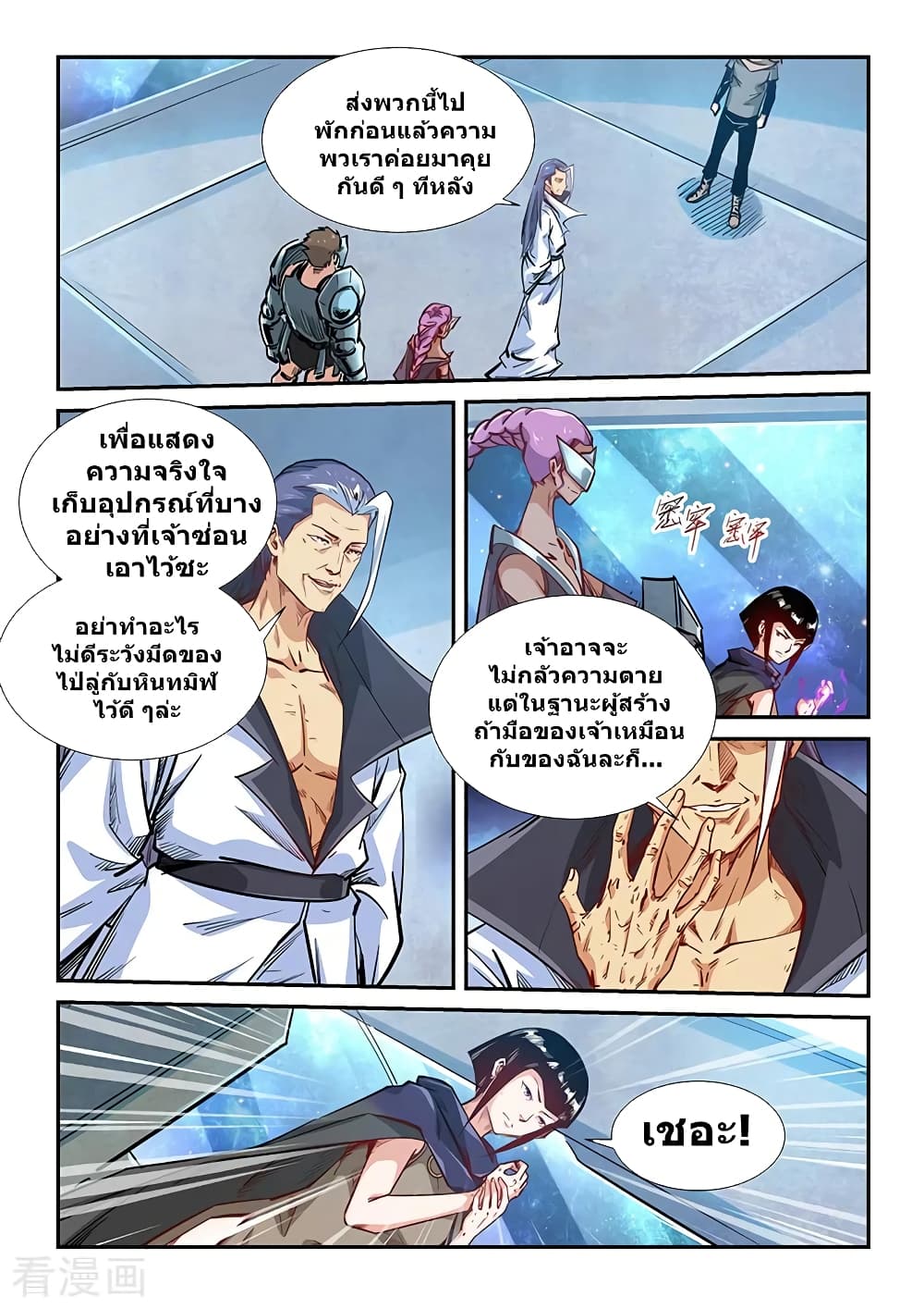 อ่านการ์ตูน Forty Milleniums Of Cultivation 324 ภาพที่ 2