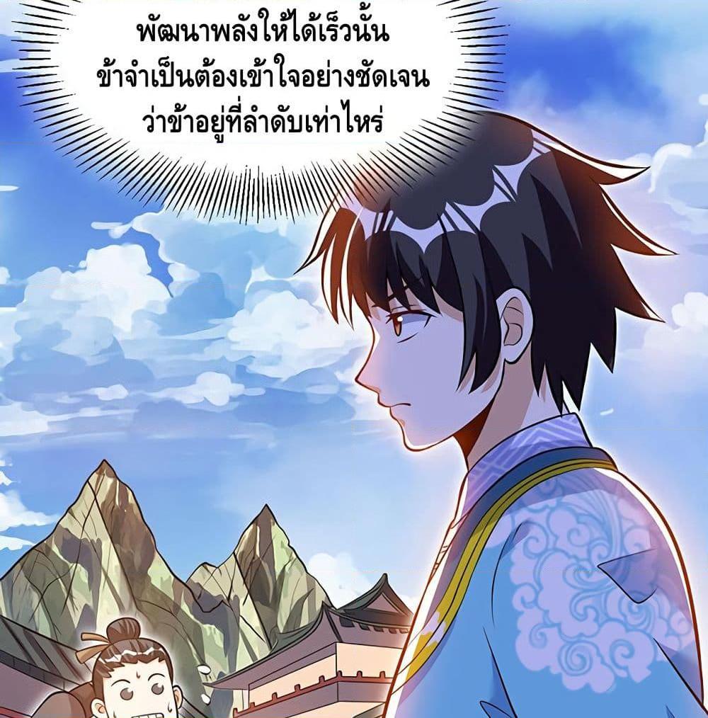 อ่านการ์ตูน Martial Emperor 43 ภาพที่ 44