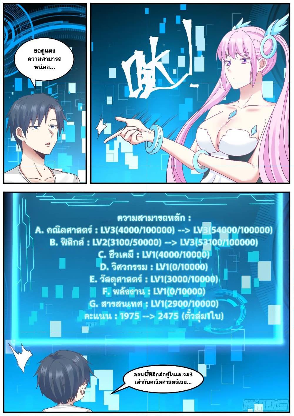 อ่านการ์ตูน Xueba’s Black Technology System 81 ภาพที่ 12