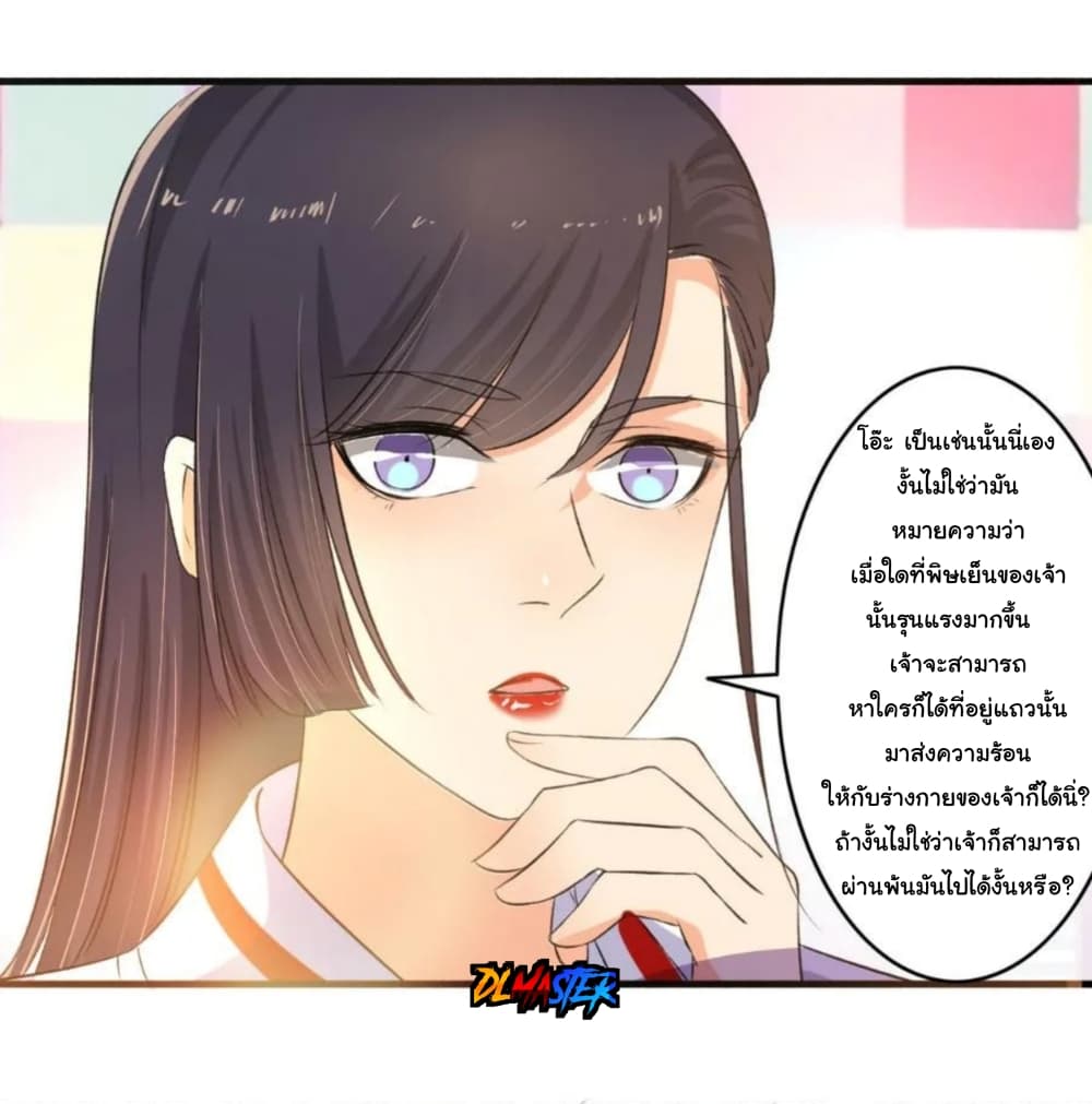 อ่านการ์ตูน The Peerless Concubine 99 ภาพที่ 18