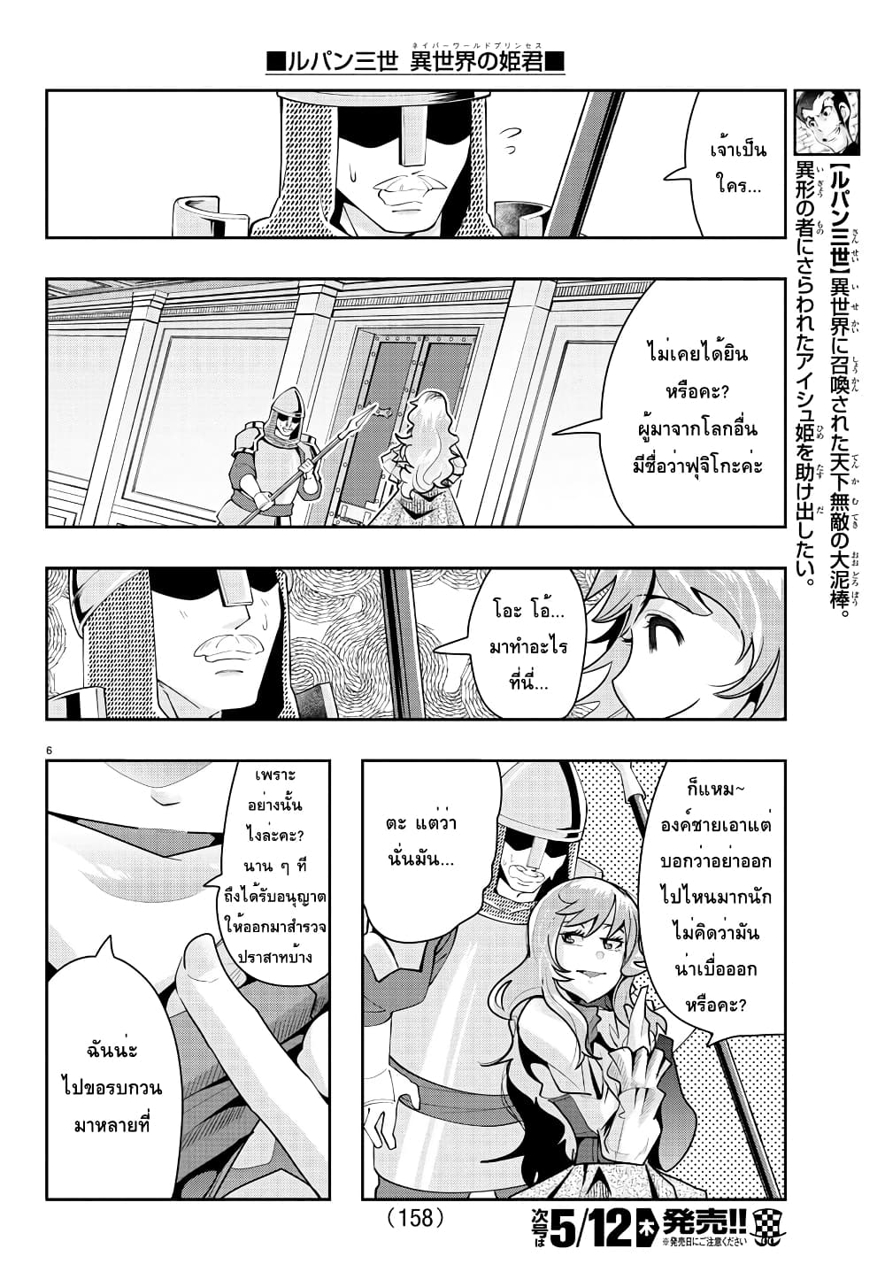 อ่านการ์ตูน Lupin Sansei Isekai no Himegimi 26  sneaking mission in ภาพที่ 6