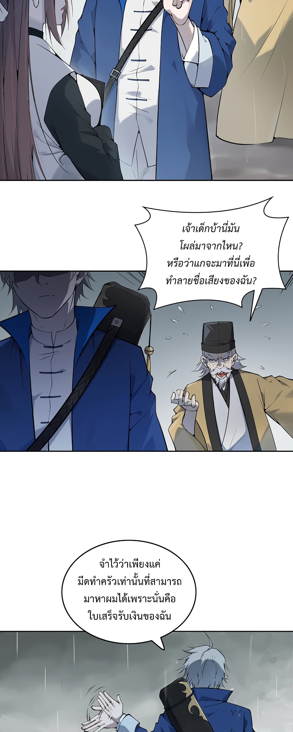 อ่านการ์ตูน Destiny Is A Credit Person 1 ภาพที่ 15