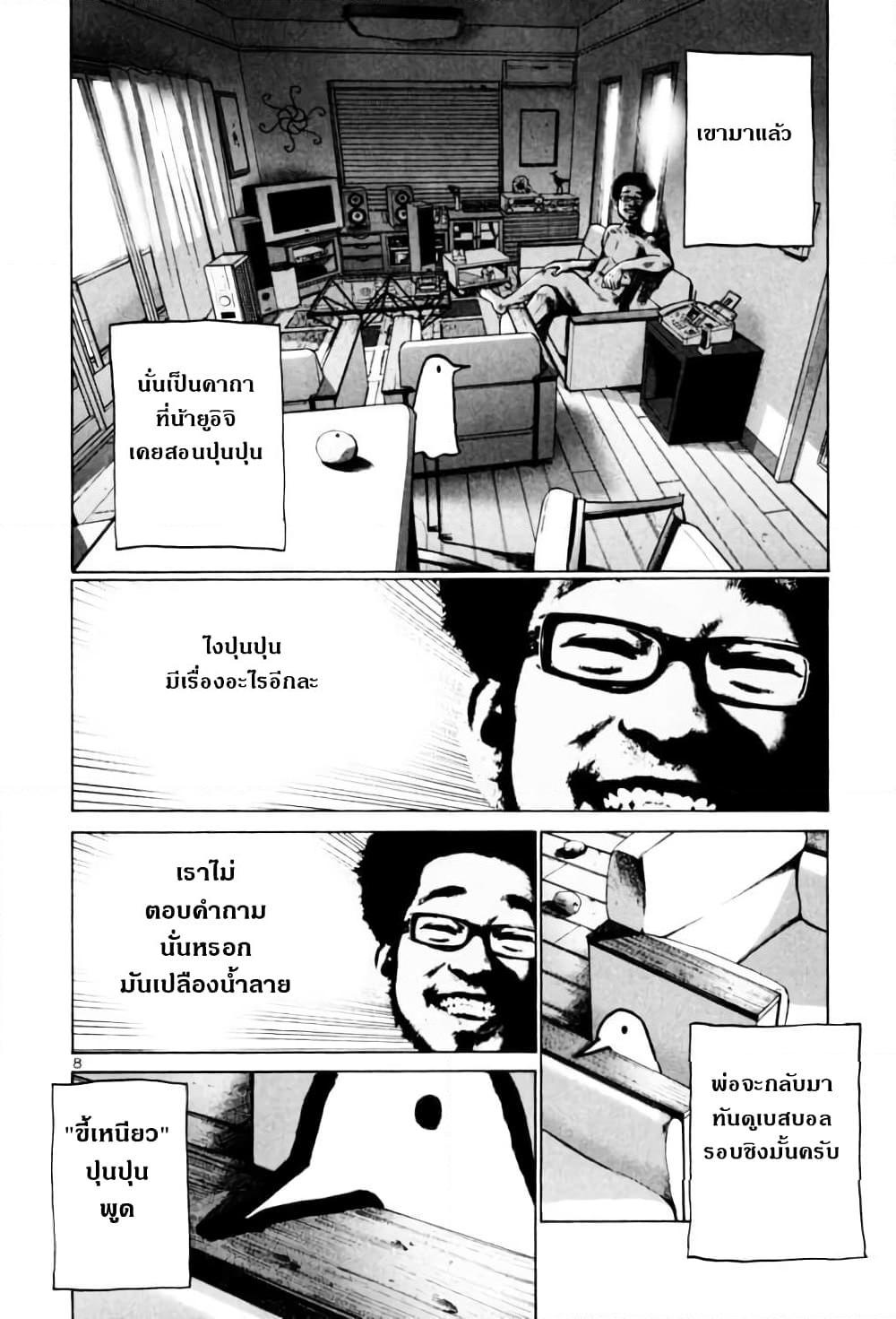 อ่านการ์ตูน Oyasumi Punpun 9 ภาพที่ 8