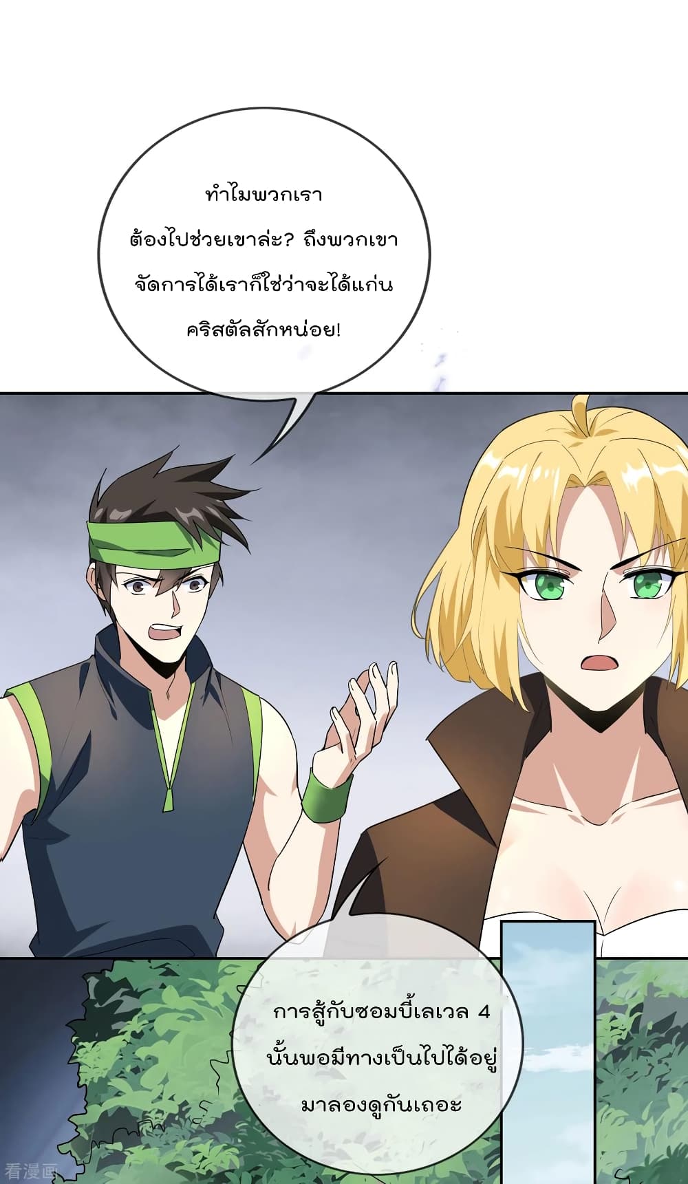 อ่านการ์ตูน My Eschatological Lady 55 ภาพที่ 12