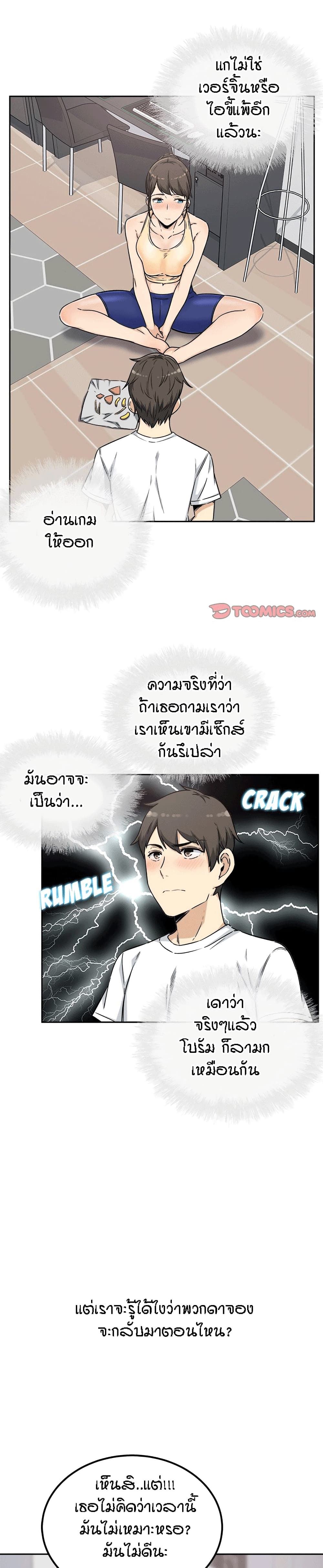 อ่านการ์ตูน Excuse me, This is my Room 55 ภาพที่ 11