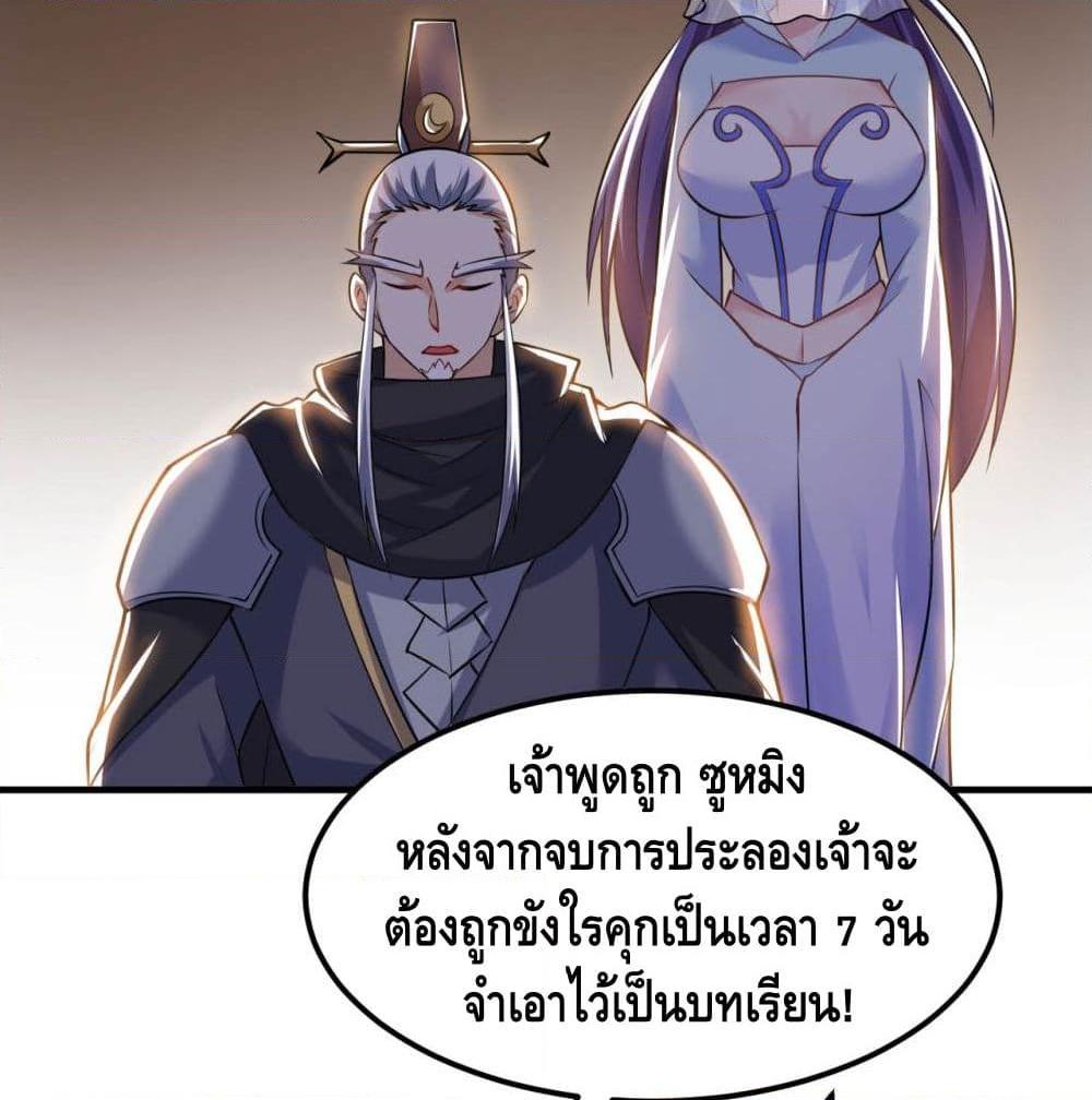 อ่านการ์ตูน Martial Emperor 47 ภาพที่ 68