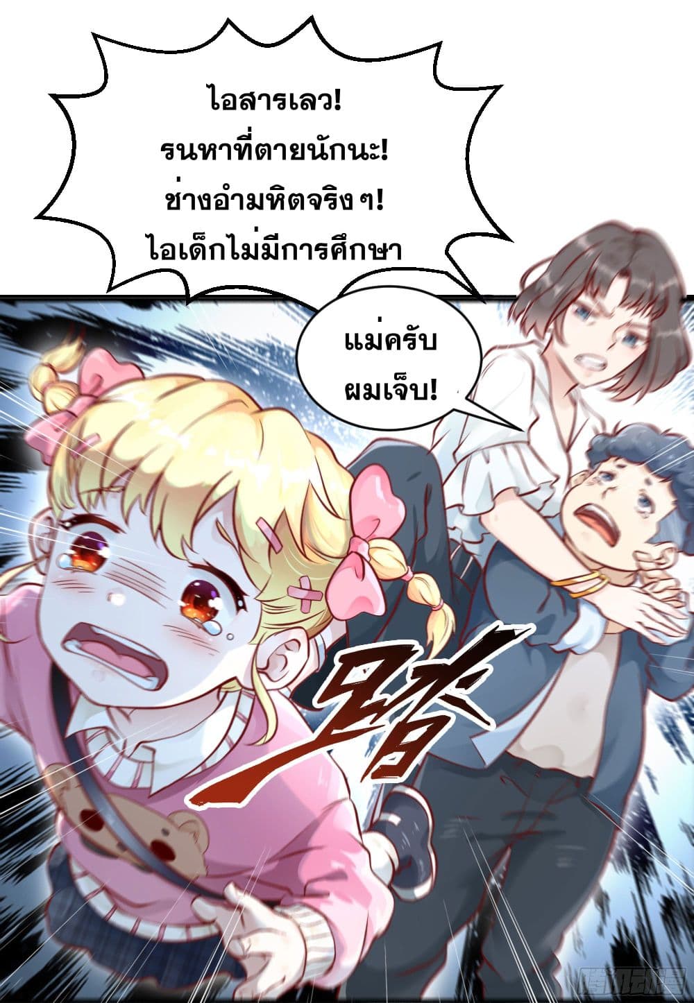 อ่านการ์ตูน The Strongest Ares Daddy 1 ภาพที่ 16