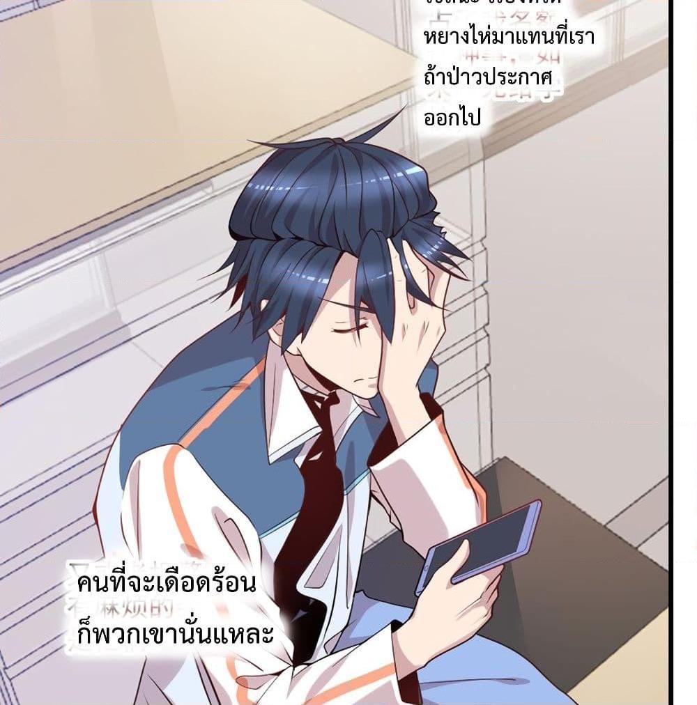 อ่านการ์ตูน The Cultivators Doctor in The City 7 ภาพที่ 25