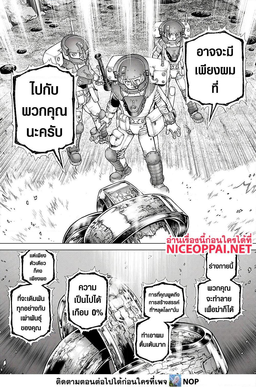 อ่านการ์ตูน Dr. Stone 231 ภาพที่ 14