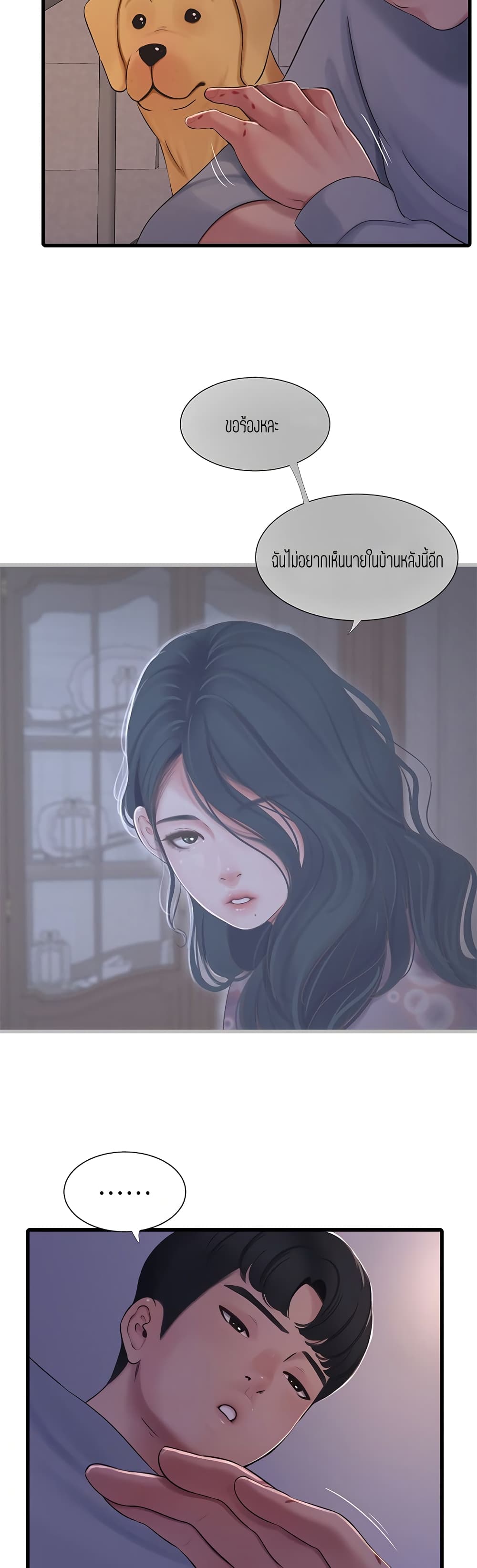 อ่านการ์ตูน One’s In-Laws Virgins 94 ภาพที่ 20