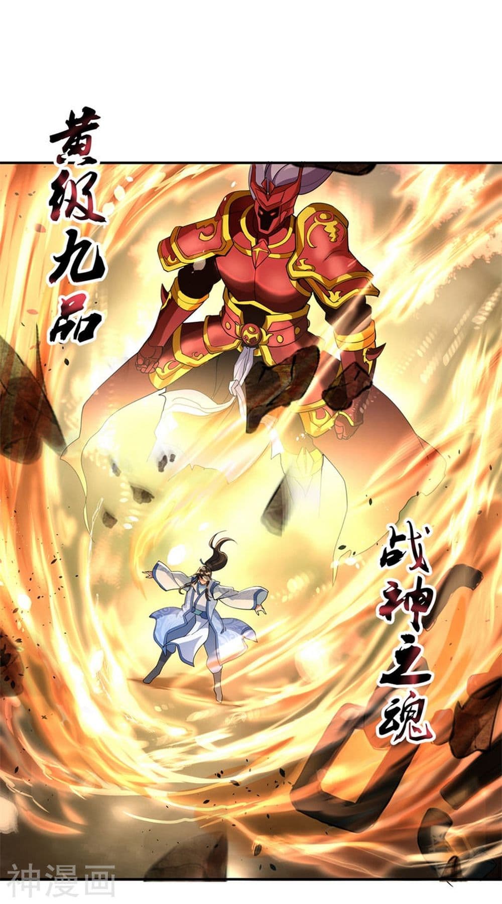 อ่านการ์ตูน Peerless Battle Spirit 70 ภาพที่ 5