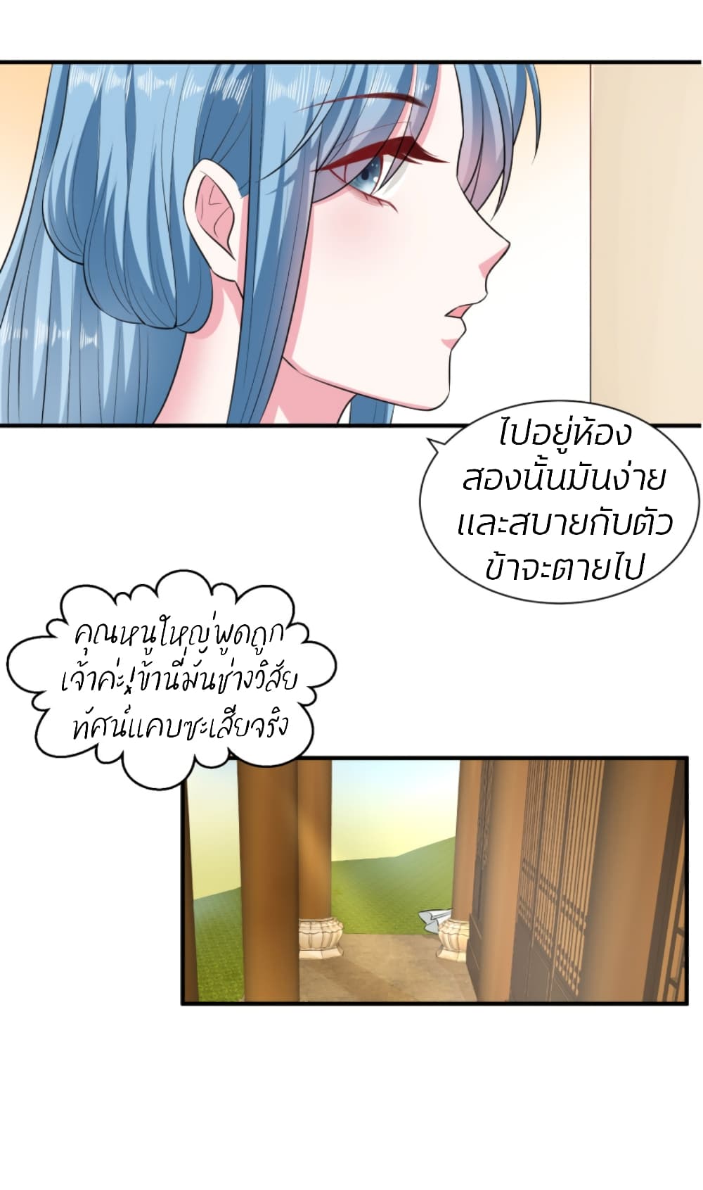 อ่านการ์ตูน Poisonous Doctor: First Wife’s Daughter 9 ภาพที่ 10