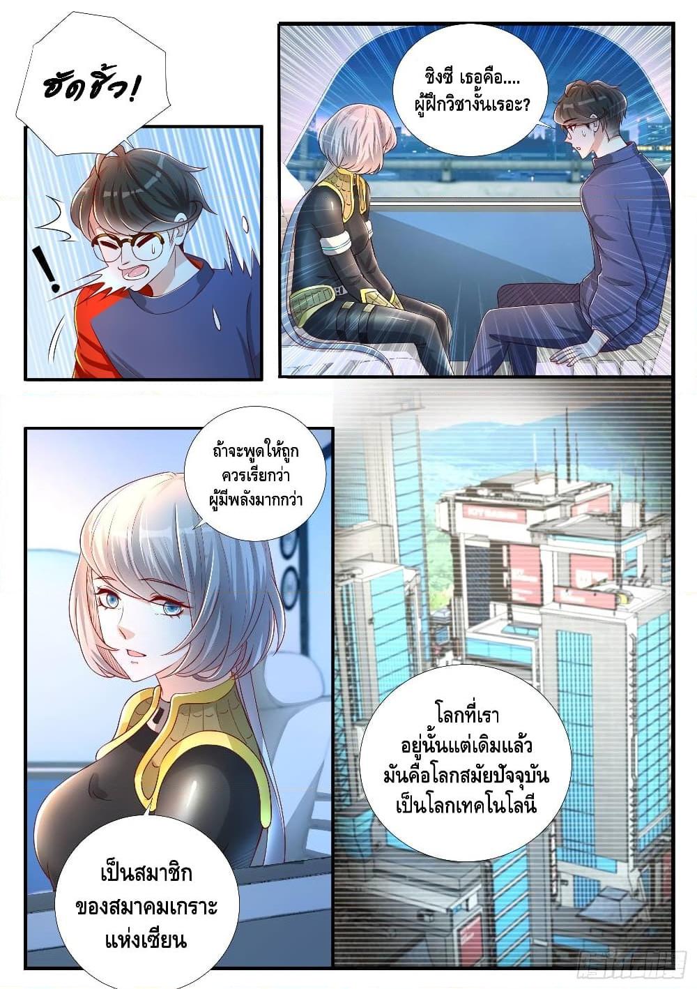 อ่านการ์ตูน Who said I was the Master 6 ภาพที่ 3