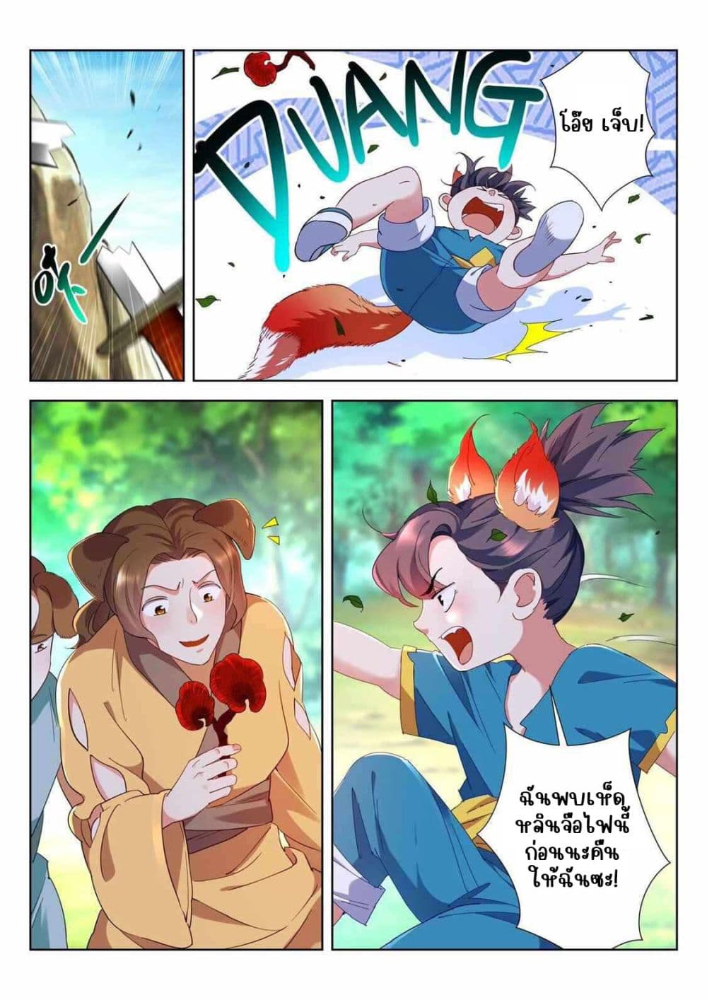 อ่านการ์ตูน The Awakening of The Gods 1 ภาพที่ 6