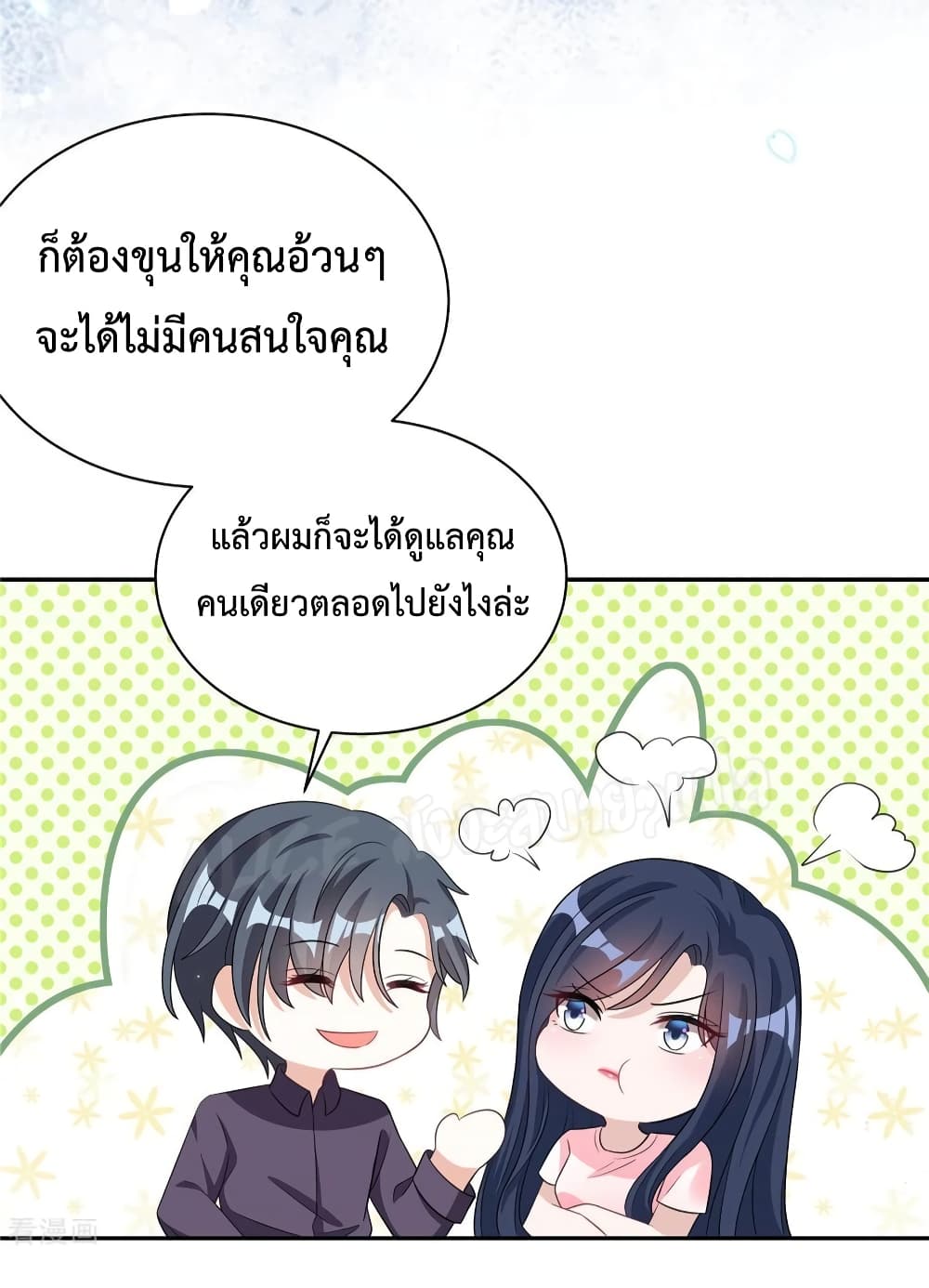 อ่านการ์ตูน The Stars are Shining Pick A Boos to be A Husband 30 ภาพที่ 8