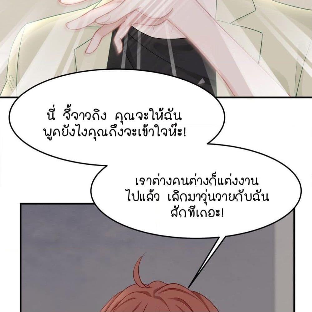 อ่านการ์ตูน Gonna Spoil You 37 ภาพที่ 5