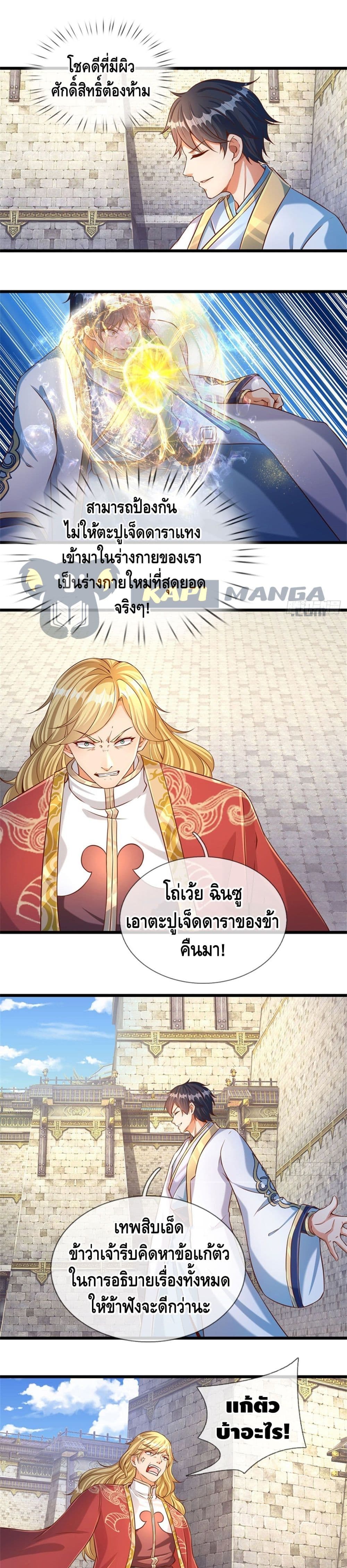 อ่านการ์ตูน Opening to Supreme Dantian 49 ภาพที่ 2