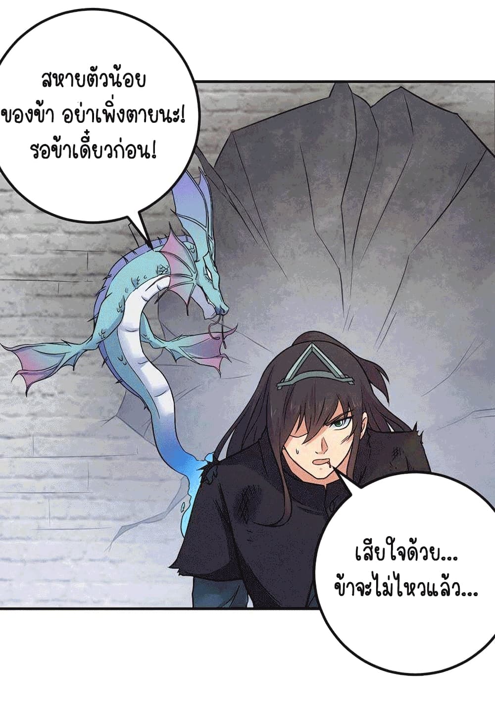 อ่านการ์ตูน Devouring Eternity 26 ภาพที่ 3