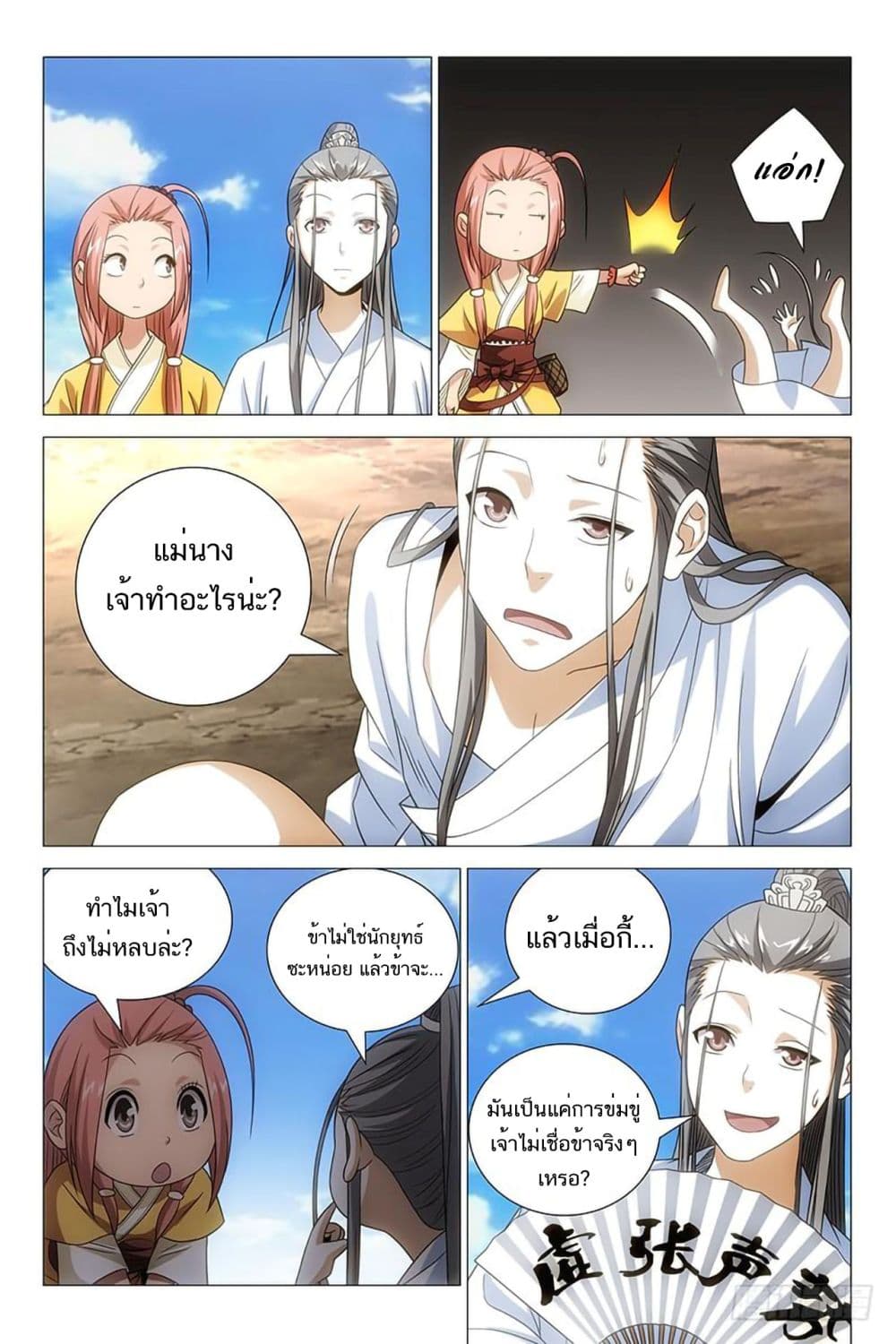 อ่านการ์ตูน Demi-Gods and Semi-Devils 2 ภาพที่ 5