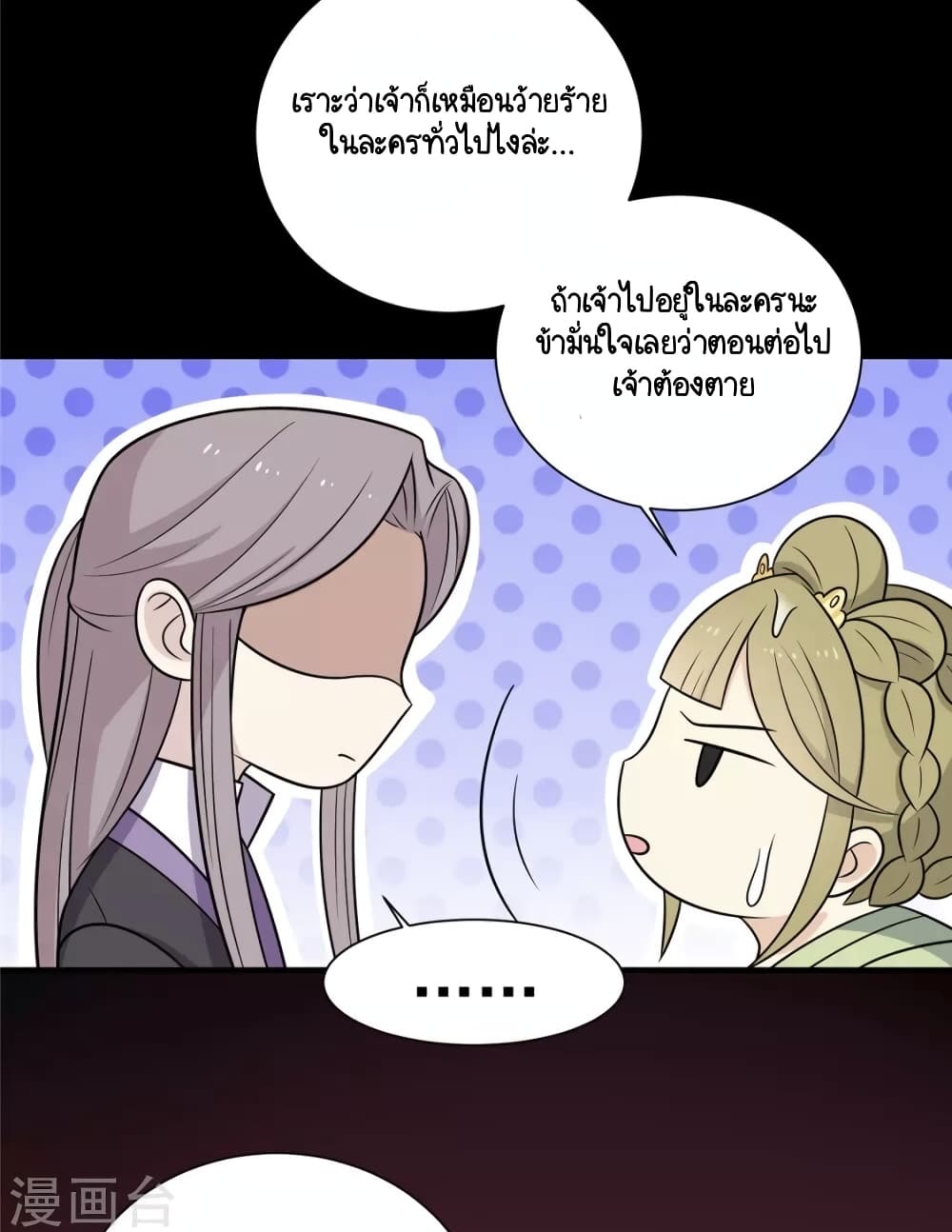 อ่านการ์ตูน Your Highness, I gotta see My Figured 102 ภาพที่ 8