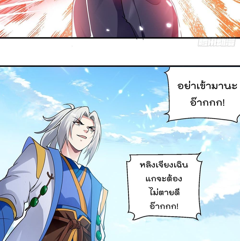 อ่านการ์ตูน Emperor LingTian 103 ภาพที่ 5