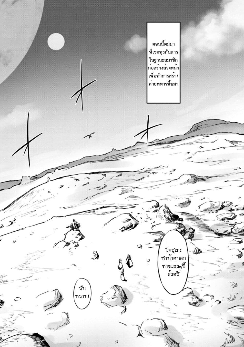 อ่านการ์ตูน Goshujinsama to Yuku Isekai Survival! 19 ภาพที่ 5