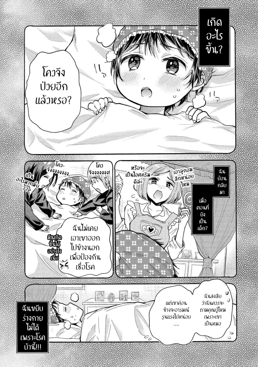 อ่านการ์ตูน Sanshimai ga Ore wo Yuuwaku Shite Kuru!! 8 ภาพที่ 5