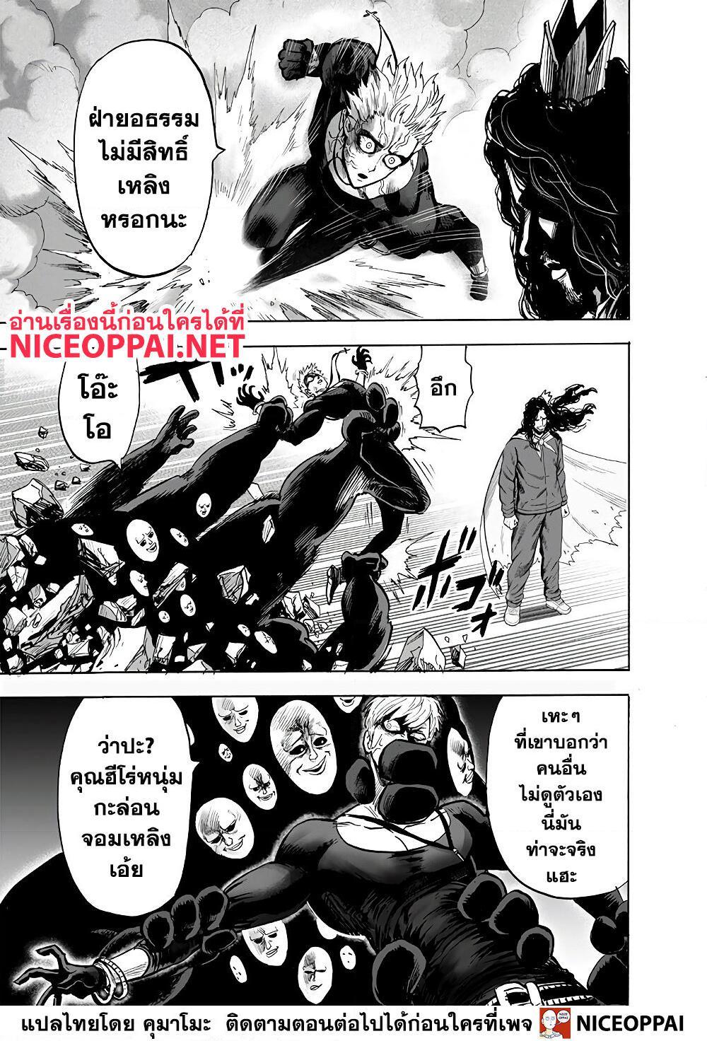 อ่านการ์ตูน One Punch Man 142 ภาพที่ 17