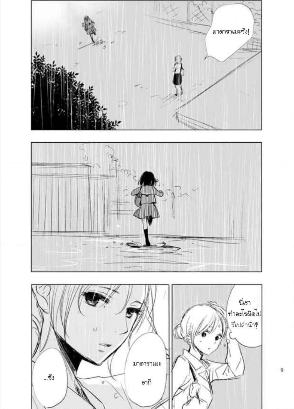 อ่านการ์ตูน Ame to Kimi no Muko 1 ภาพที่ 10