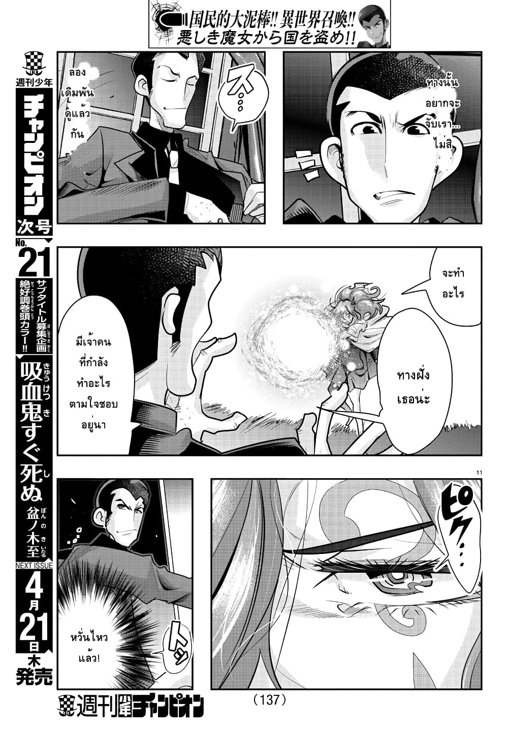 อ่านการ์ตูน Lupin Sansei Isekai no Himegimi 24 ภาพที่ 12