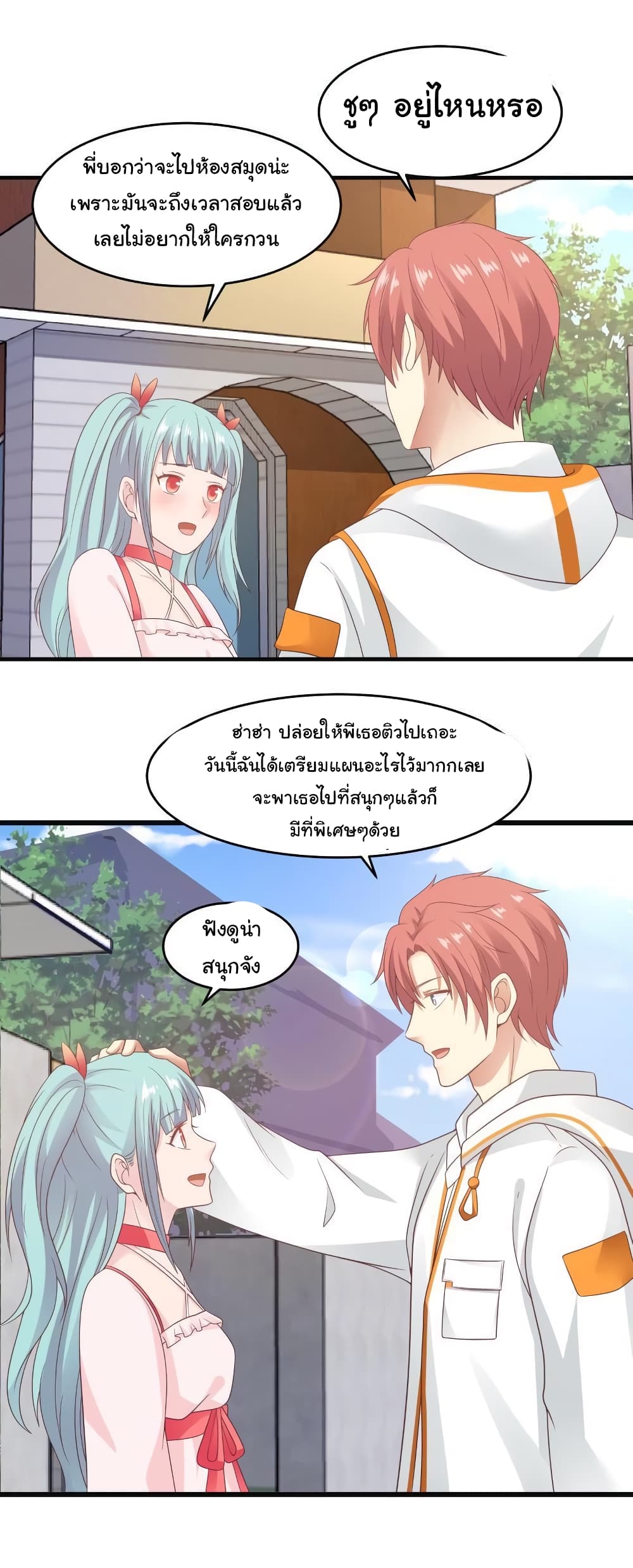 อ่านการ์ตูน I Have a Dragon on My Body 226 ภาพที่ 13