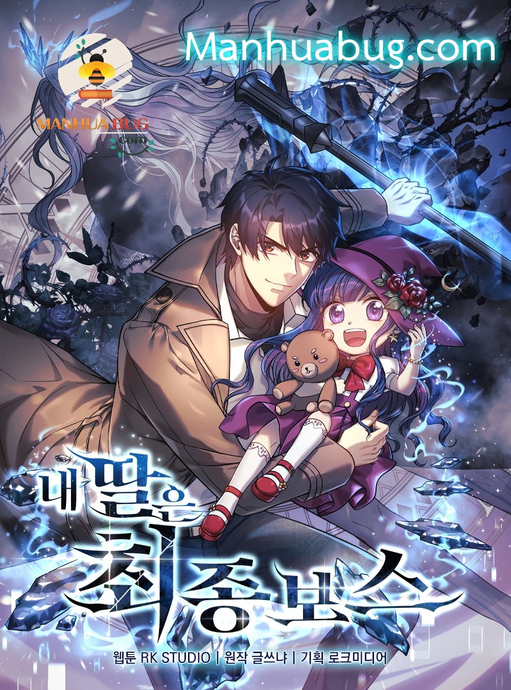 อ่านการ์ตูน My Daughter is the Final Boss 9 ภาพที่ 1