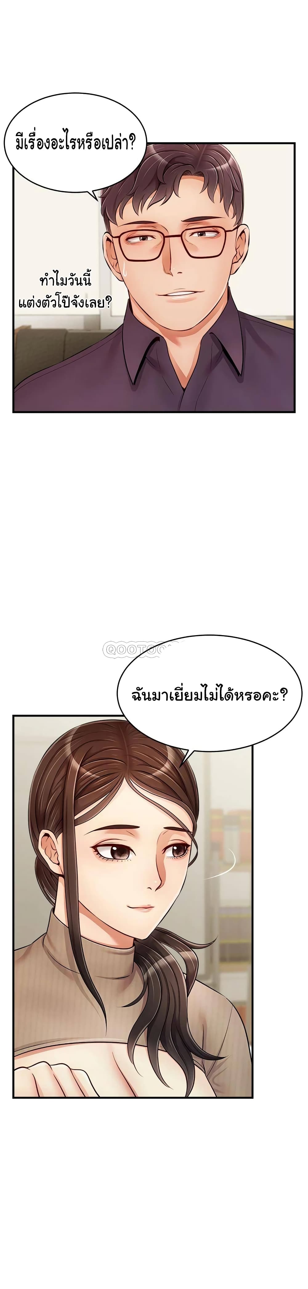 อ่านการ์ตูน It’s Okay Because It’s Family 18 ภาพที่ 38