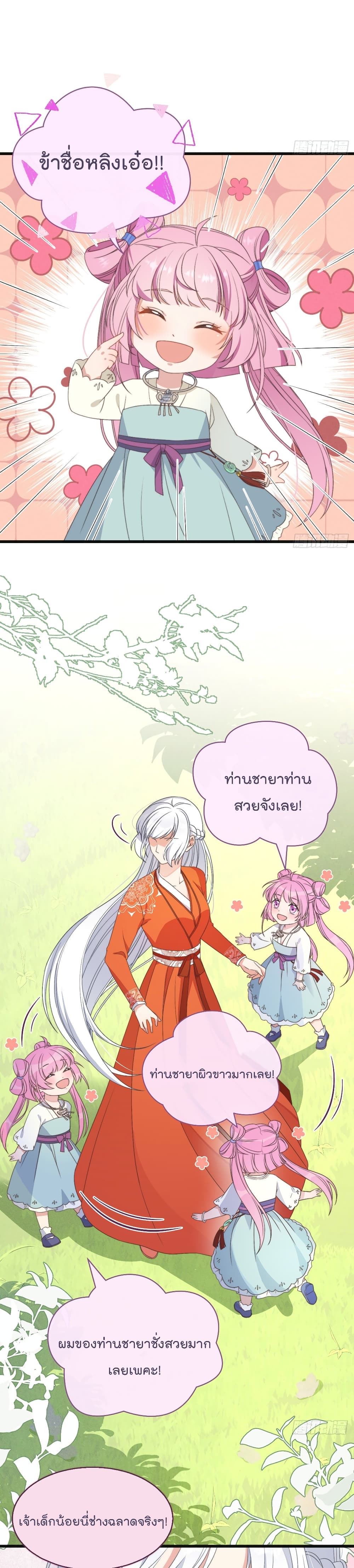 อ่านการ์ตูน Romantic Games for Couples!  4 ภาพที่ 14