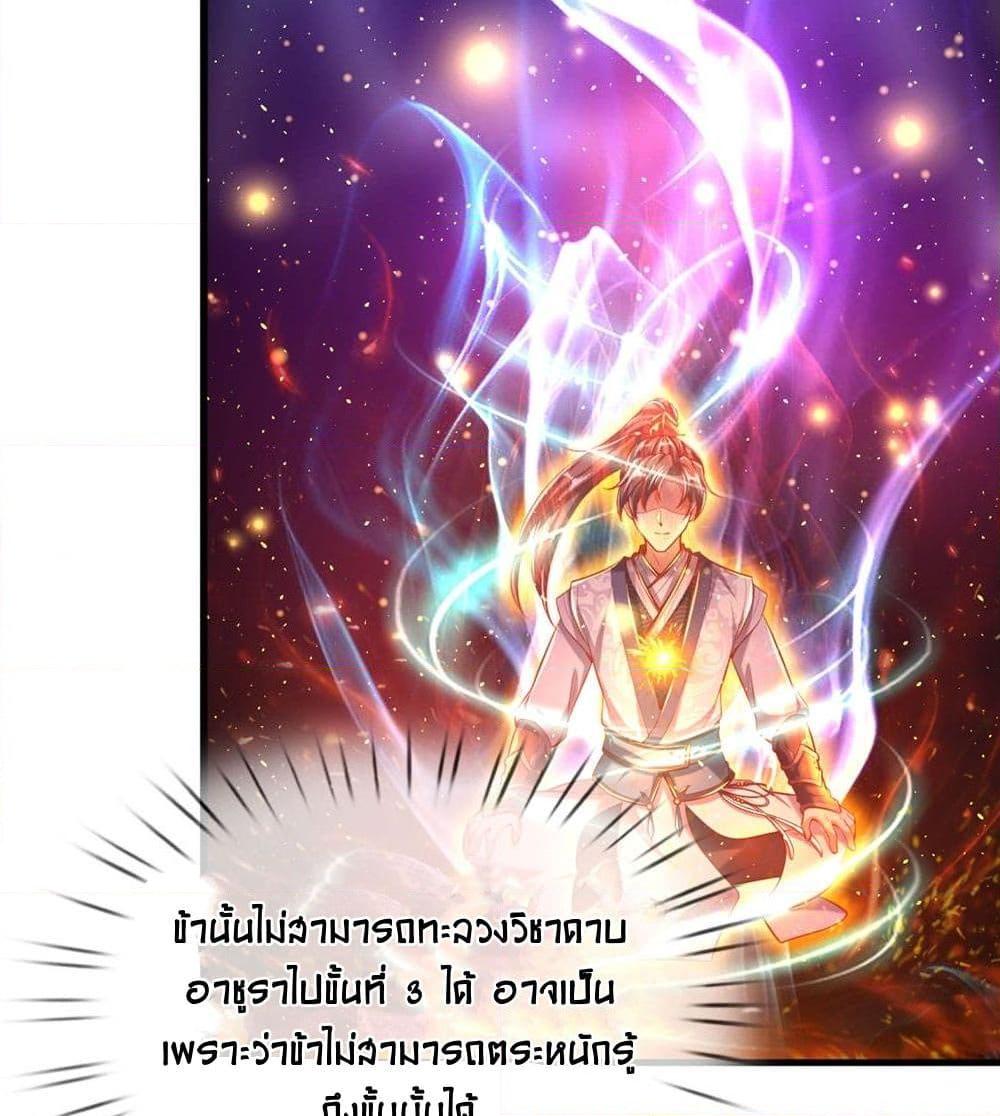 อ่านการ์ตูน Sky Sword God 315 ภาพที่ 23