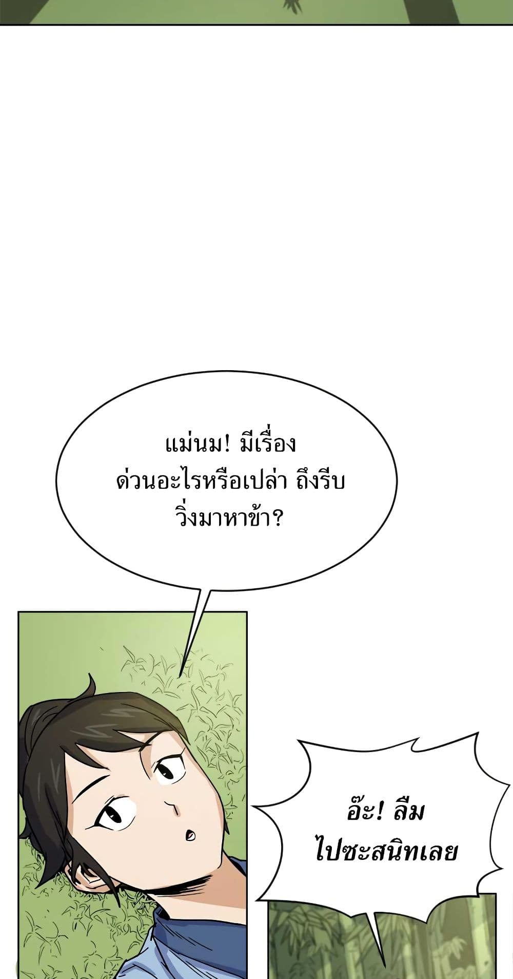 อ่านการ์ตูน Weak Teacher 1 ภาพที่ 42