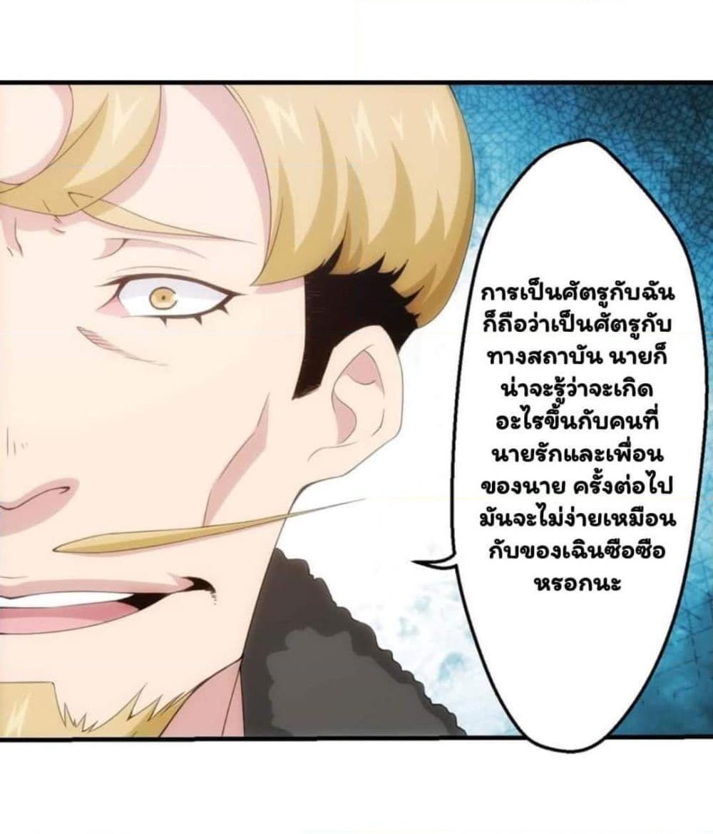 อ่านการ์ตูน Energy Hunters 113 ภาพที่ 34